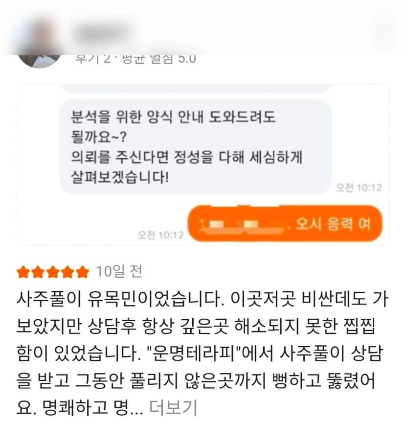 전문가 풀이 후기 2