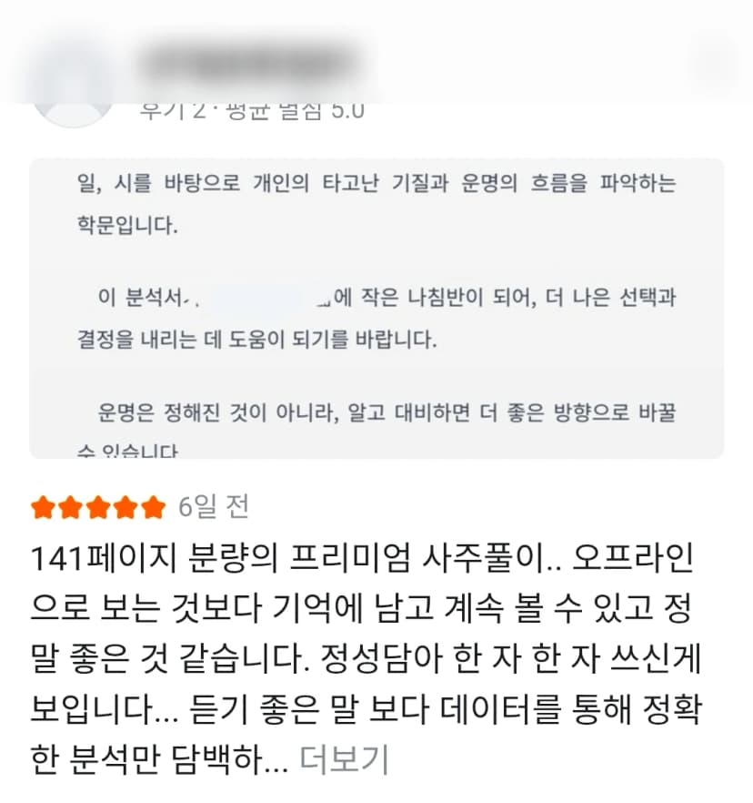 전문가 풀이 후기 4