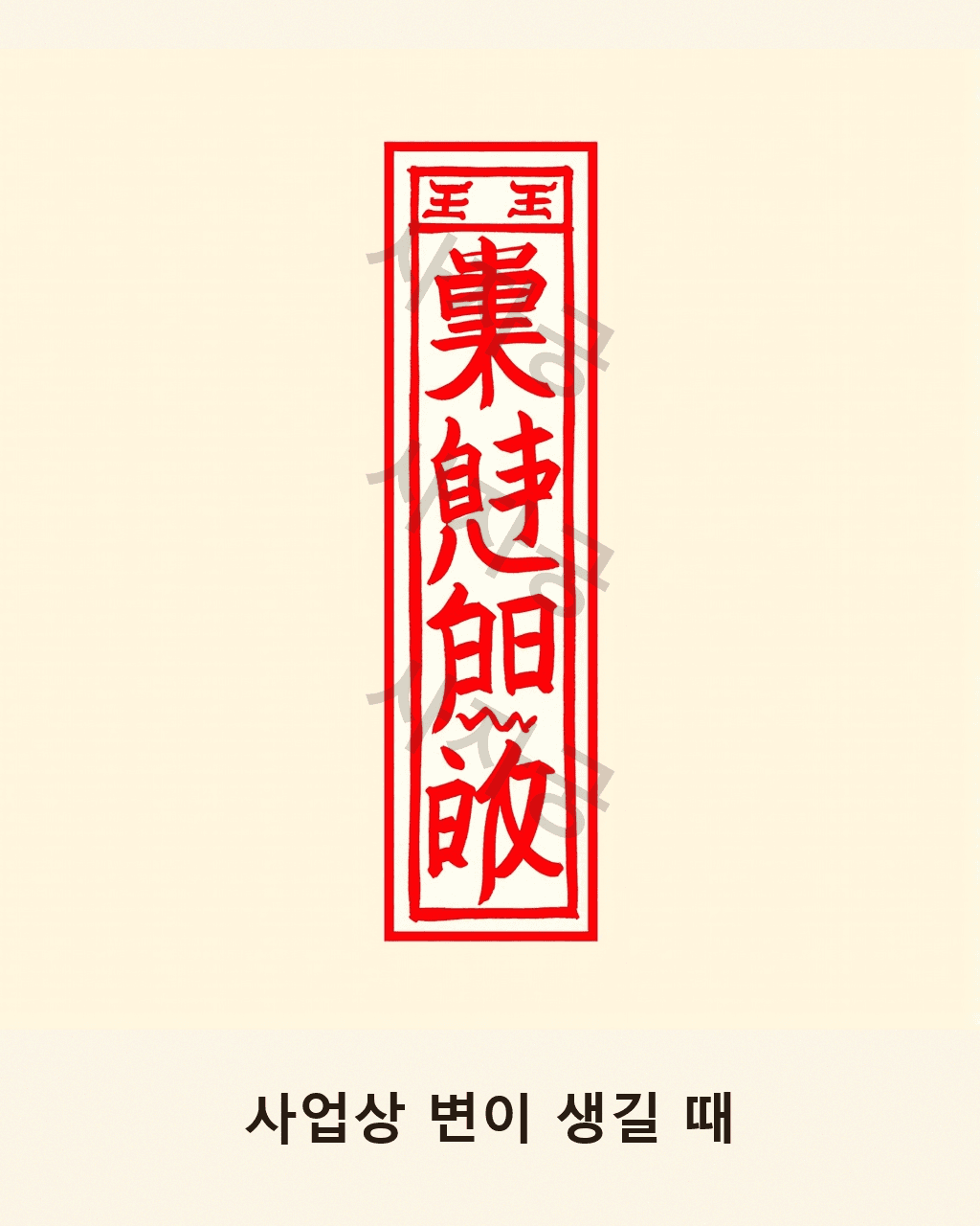 사업상 변이 생길 때 V1